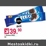 Оливье Акции - Печенье  OREO 
