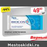 Магазин:Верный,Скидка:ВЛАЖНЫЕ САЛФЕТКИ BioCos 