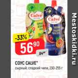 Верный Акции - Соус  CALVE