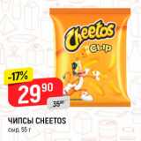 Магазин:Верный,Скидка:Чипсы CHEETOS сыр, 55 г 
