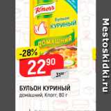 Магазин:Верный,Скидка:БУЛЬОН ҚУРИНЫЙ домашний, Knorr, 80 г 
