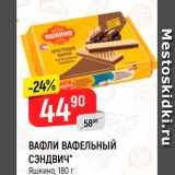 Магазин:Верный,Скидка:Вафли Вафельный стаканчик Яшкино