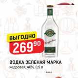 Магазин:Верный,Скидка:ВОДКА ДЕРЕВЕНЬКА" зимняя, на солодовом спирте, 40% 0.5 л 
