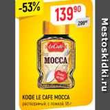 Верный Акции - Кофе  LE CAFE MOCCA