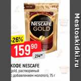 Верный Акции - Кофе NESCAFE