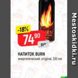 Магазин:Верный,Скидка:Напиток BURN