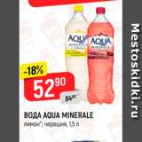 Магазин:Верный,Скидка:ВОДА AQUA MINERALE