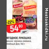 Магазин:Верный,Скидка:ЯГОДНОЕ ЛУКОшко Вишня: черника-ежевика, Хлебный Дом, 140 г 
