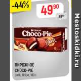 Верный Акции - ПИРОЖНОЕ CHOCO-PIE dark Orion 180r 
