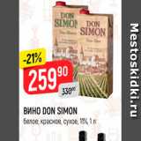 Магазин:Верный,Скидка:ВИНО DОN SIMON 