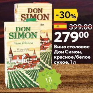 Акция - Вино столовое Дон СимонЛ