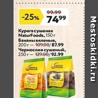 Акция - Курага сушеная NaturFoods