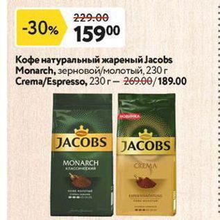 Акция - Кофе натуральный жареный Jаcobs Monarch