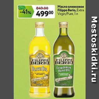 Акция - Масло оливковое Filippo Berio, Extra