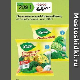 Акция - Овощные галеты Морозко Green