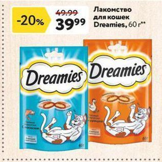 Акция - Лакомство для кошек Dreamies