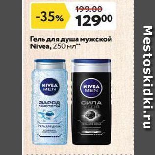 Акция - Гель для душа Nivea