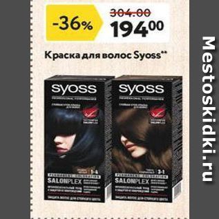 Акция - Краска для волос Syoss