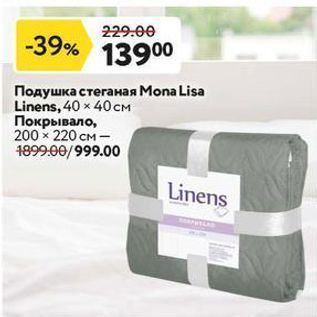 Акция - Подушка стеганая Mona Lisa Linens