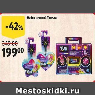 Акция - Набор игровой Тролли