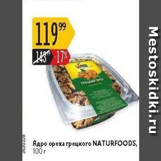 Акция - Ядро ореха грецкого NATURFOODS