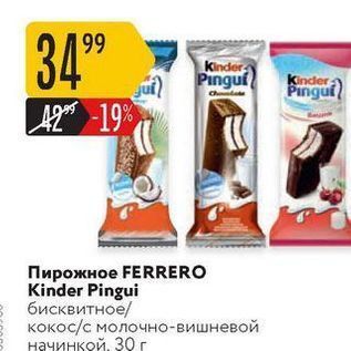 Акция - Пирожное FERRERO Kinder