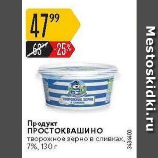 Акция - Продукт ПРОСТОКВАШИНО