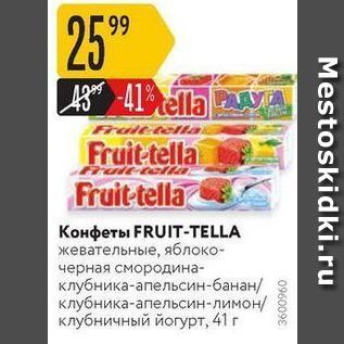 Акция - Конфеты FRUITТ-TELLA