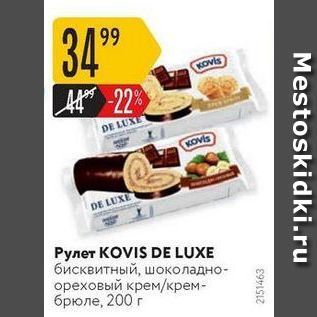 Акция - Рулет KOVIS DE LUXE