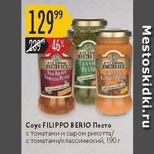 Акция - Coyc FILIPPO BERIO