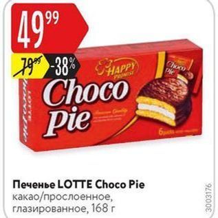 Акция - Печенье LOTTE Choco Pie