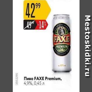 Акция - Пиво FAXE Premium