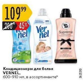 Акция - Кондиционеры для белья VERNEL