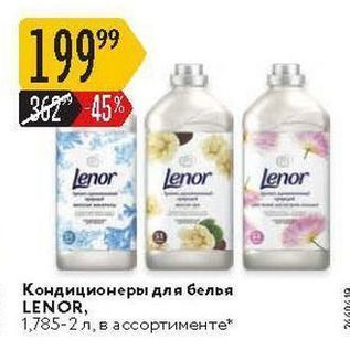 Акция - Кондиционеры для белья LENOR