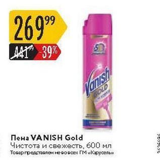 Акция - Пена VANISH Gold