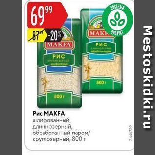 Акция - Рис МАКFA