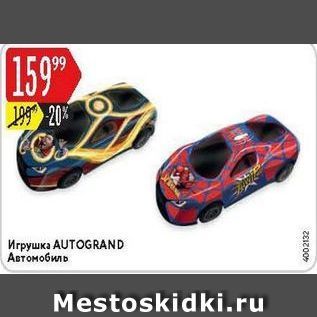 Акция - Игрушка AUTOGRAND