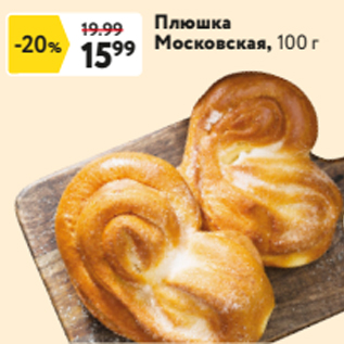 Акция - Плюшка Московская, 100 г