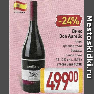 Акция - Вино Don Aurelio 12-13%