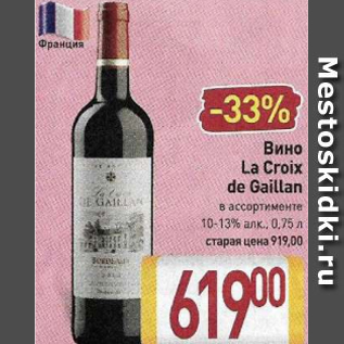 Акция - Вино La Croix de Gaillan 10-13%