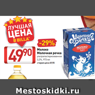 Акция - Молоко Молочная речка ультрапастеризованное 3,2%, 973 мл