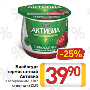 Акция - Биойогурт термостатный Активиа в ассортименте, 170 г