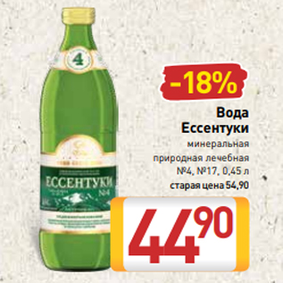 Акция - Вода Ессентуки минеральная природная лечебная №4, №17, 0,45 л