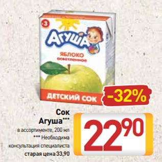 Акция - Сок Агуша*** в ассортименте, 200 мл *** Необходима консультация специалиста