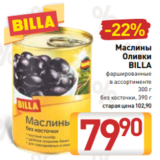 Акция - Маслины Оливки BILLA фаршированные в ассортименте 300 г без косточки, 390 г