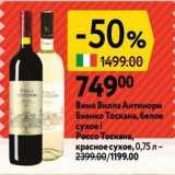 Магазин:Окей,Скидка:Вино Вилла Антинори Бьянко Тоскана,