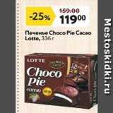 Магазин:Окей,Скидка:Печенье Choco Pie Cacao Lotte