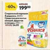 Магазин:Окей,Скидка:Стиральный порошок Я родился