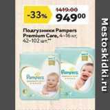 Магазин:Окей,Скидка:Подгузники Pampers 