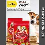 Магазин:Окей,Скидка:Корм для собак Darling